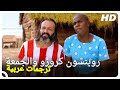 روبنسون كروزو والجمعة  | فيلم التركي كاملاً