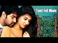 Thirumanam enum nikkah tamil full  movie  jai  nazriya nazim thirumanamenumnikkah nazriyanazim