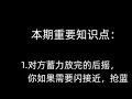 本期知识重点 敌方蓄力后摇抢蓝 短闪后无任何操作的残留无敌帧 永劫无间 为热爱而燃 永劫无间虹猫蓝兔联动 武神杯S5 永劫无间武神杯S5 本期知识重点 敌方蓄力后摇抢蓝 短闪后无任何操作的残留无敌帧 永劫无间 为热爱而燃 永劫无间虹猫蓝兔联动 武神杯S5 永劫无间武神杯S5
