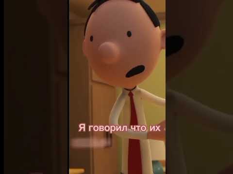 Видео: Что такое дневник слабака Родрика?