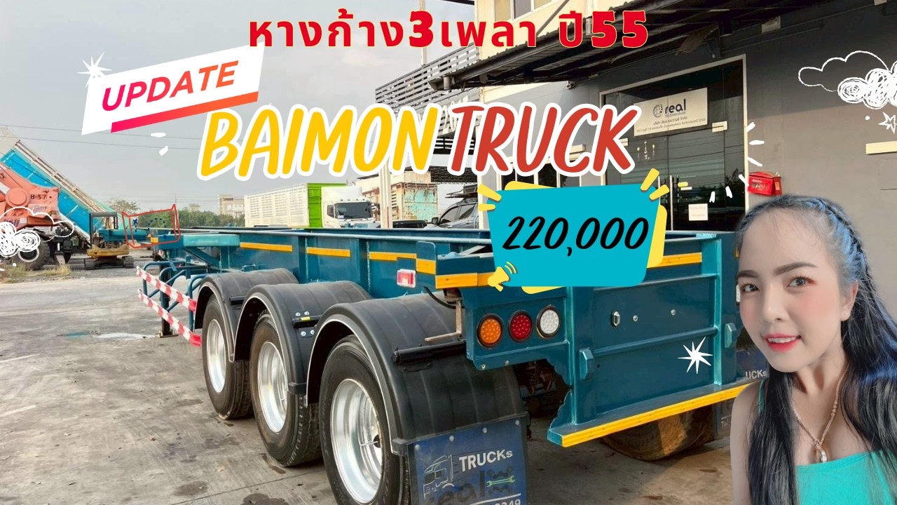 🍓หางก้าง3เพลา ปี55🍓ราคา 220,000 บาท