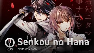 [Kimi Shi ni Tamou Koto Nakare Zero на русском] Senkou no Hana [Onsa Media]