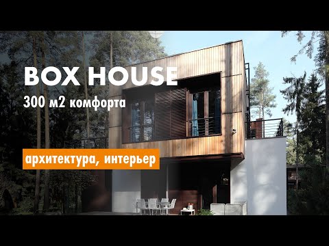 Видео: Ravine Residence: современный дом, спрятанный в лесах Айовы