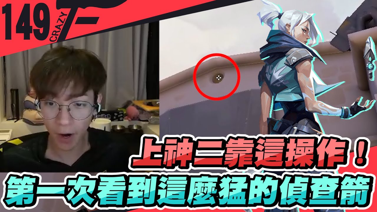 上神二靠這操作！第一次看到這麼猛的偵查箭｜特戰英豪【Crazyface】