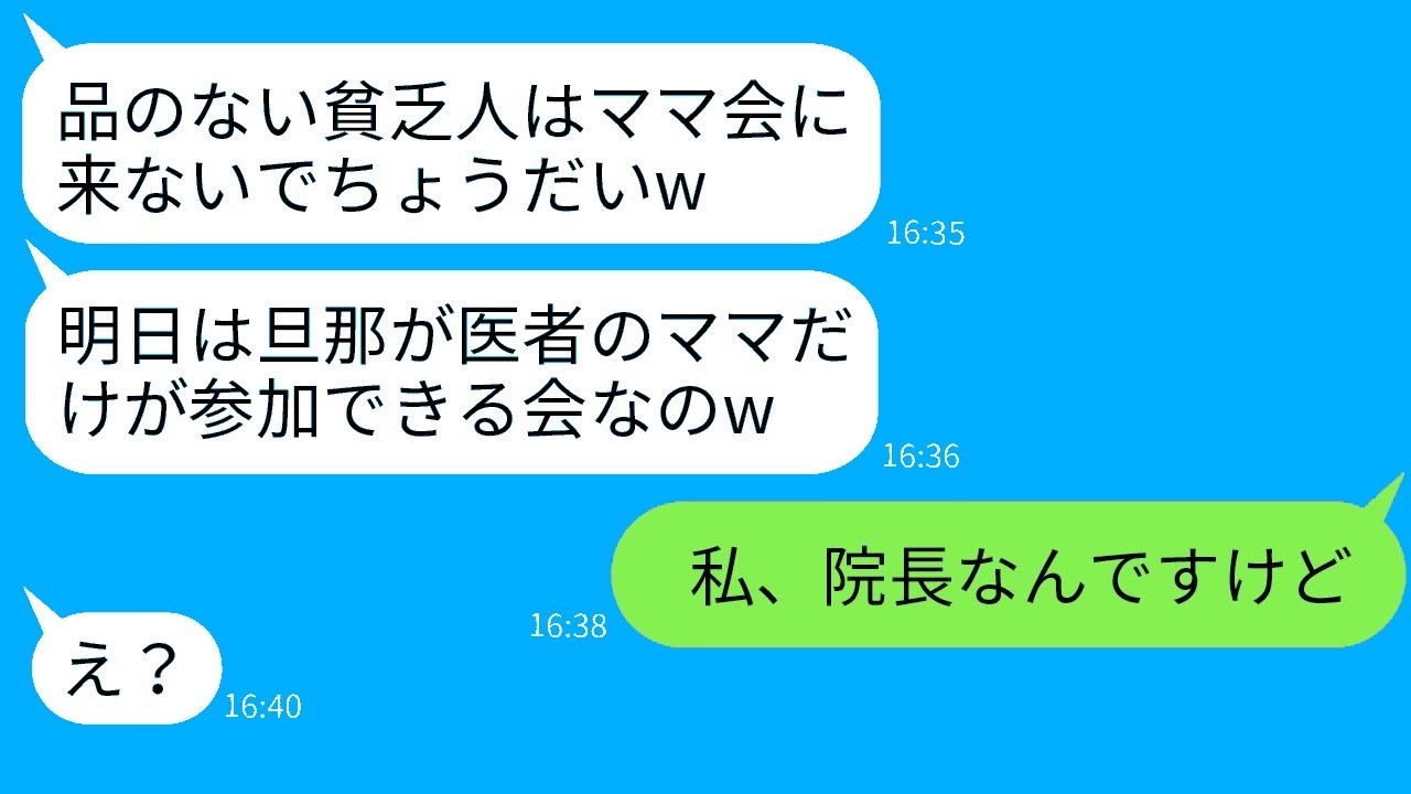 「貧乏だからとランチ会除外！ボスママの金持ちマウントに制裁した話」