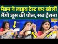 News Ki Pathshala | Rubika Liyaquat| Mango Juice पर बड़ा खुलासा सबके सामने लाइव ! | Hindi News