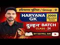 HARYANA GK PYQ SERIES | CET & HARYANA POLICE EXAMS | Class–24 | By Satpal Sir
