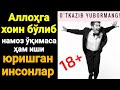 Бенамоз кофир дунёпарас билмайди-да буни...! Абдуллоҳ Зуфар Ҳафизаҳуллоҳ