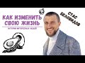 Как я стал вегетарианцем | Как изменить свою жизнь | Станислав Беловидов