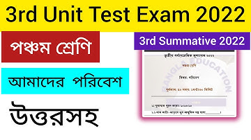 Class 5 third unit test question paper 2022 | class 5 poribesh third unit test suggestions |