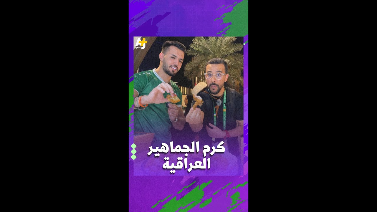عندما تطلب من العراقيين تذوّق طبق من منازلهم… يظهر الكرم في أجمل صوره.