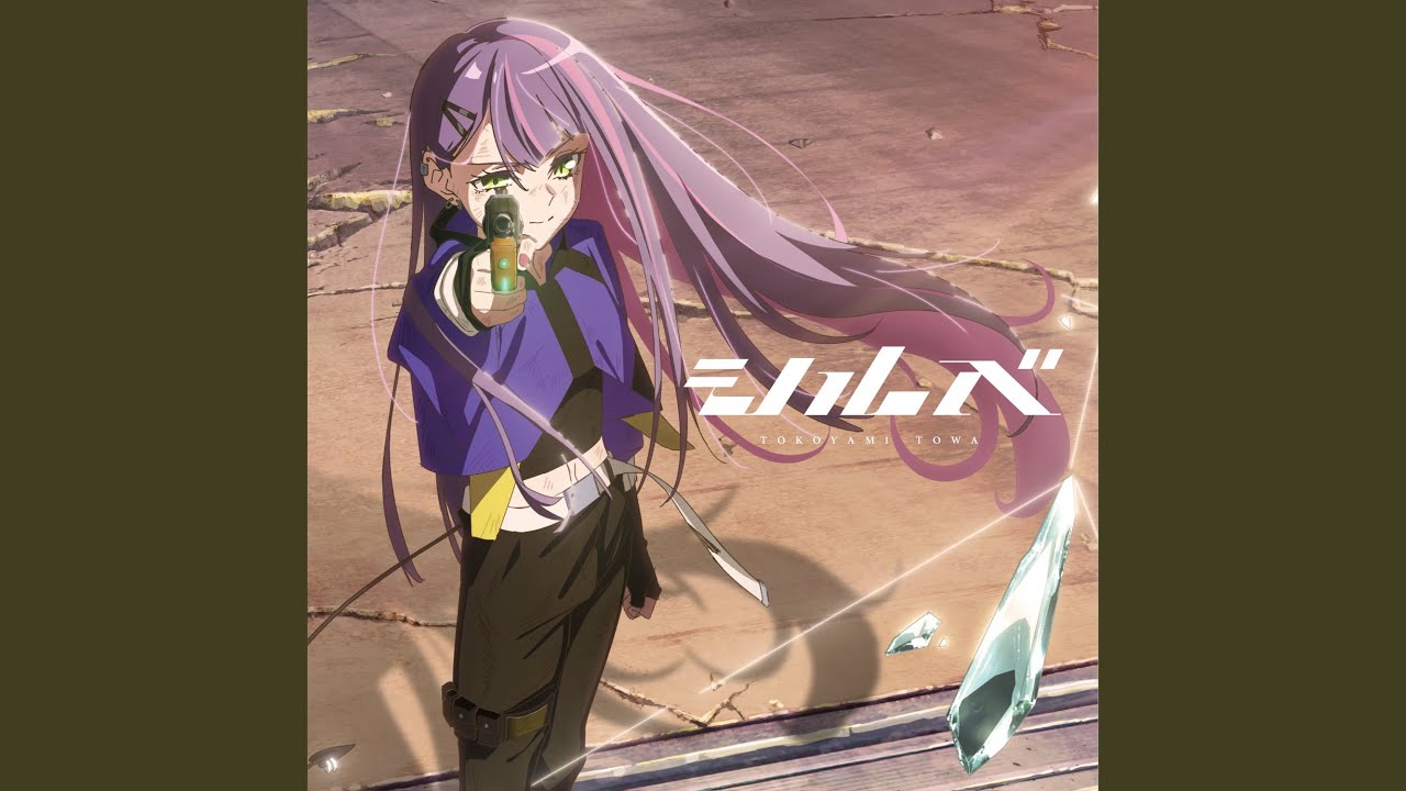 シルべ（Instrumental）