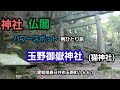 【玉野御嶽神社】神社仏閣パワースポット男ひとり旅(愛知県春日井市玉野町１６６１)#玉野御嶽神社#Shintoshrine#temple