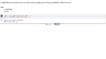 สอนเขียนโปรแกรมคอมพิวเตอร์พื้นฐานด้วยภาษา Python - การคำนวณอายุในอีก 50 ปี