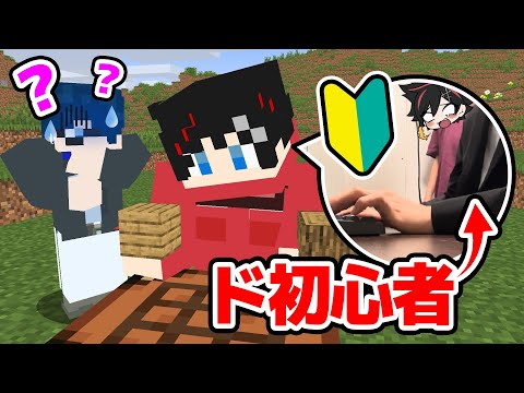 【マインクラフト😜】はるてぃーの中身が超初心者だったらうたは気づく！？www【マイクラ実況】