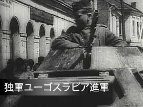 独文 ドイツ軍ユーゴスラビア侵攻写真集・1939年 ヒットラー Wikipedia ユーゴスラビア侵攻 Contact!:WW2ユーゴ紛争ヒストリカルゲーム「ボスニア194X WW２ドイツ軍「処分・実物・５０年代ユーゴスラビア軍用Kar98K用スリング並品」検・陸軍空挺MG34MP44