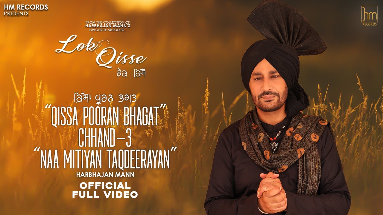 Naa Mitiyan Taqdeeran- Qissa Pooran Bhagat Chhand 3