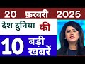 breaking news today | आज की ताजा खबरें | 18 फ़रवरी का मुख्य समाचार | pm Modi, up, bihar, sbi, delhi