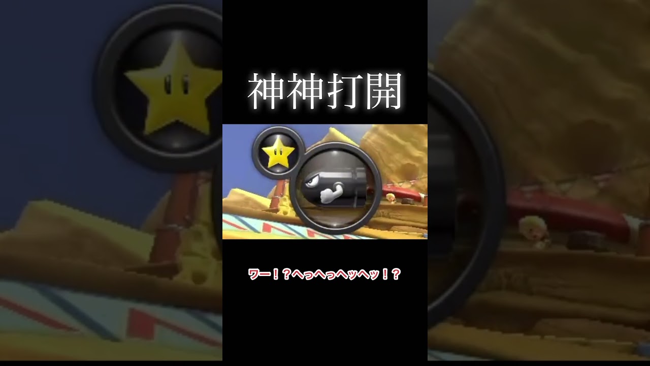 超・神打開☆#マリオカート8dx #しんご#神打開 #ゆっくり実況 #shorts