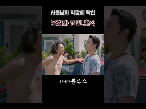서울남자vs제주사람들 #우리들의블루스