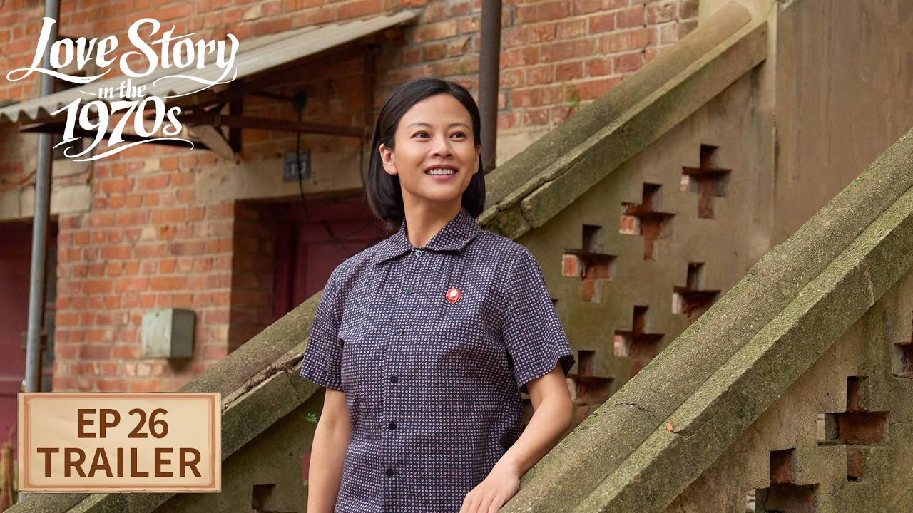 EP26预告 | 方穆扬和主任打赌连环画署名权【纯真年代的爱情 Love Story in the 1970s】| 腾讯视频-青春剧场