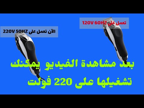 فيديو: هل يمكن أن تعمل لمبة 120 فولت على 220 فولت؟