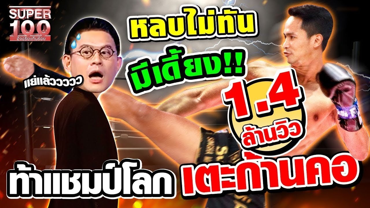 [ENG SUB] ถ้าแน่หลบให้ทัน!! การมาเยือนของ 