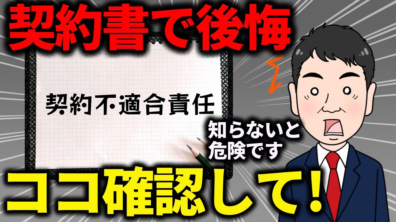 不動産売買契約書の落とし穴！専門家が警告する3つの危険ポイント