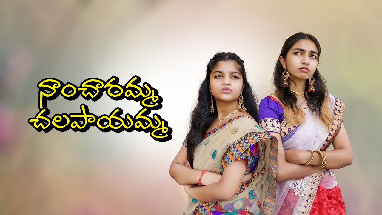 NANCHAARAMMA CHALAPAAYAMMA  -  Jaswica   -   Meghana