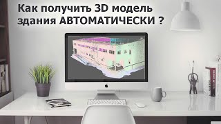 Что такое фотограмметрия и её отличие от 3D сканирования.