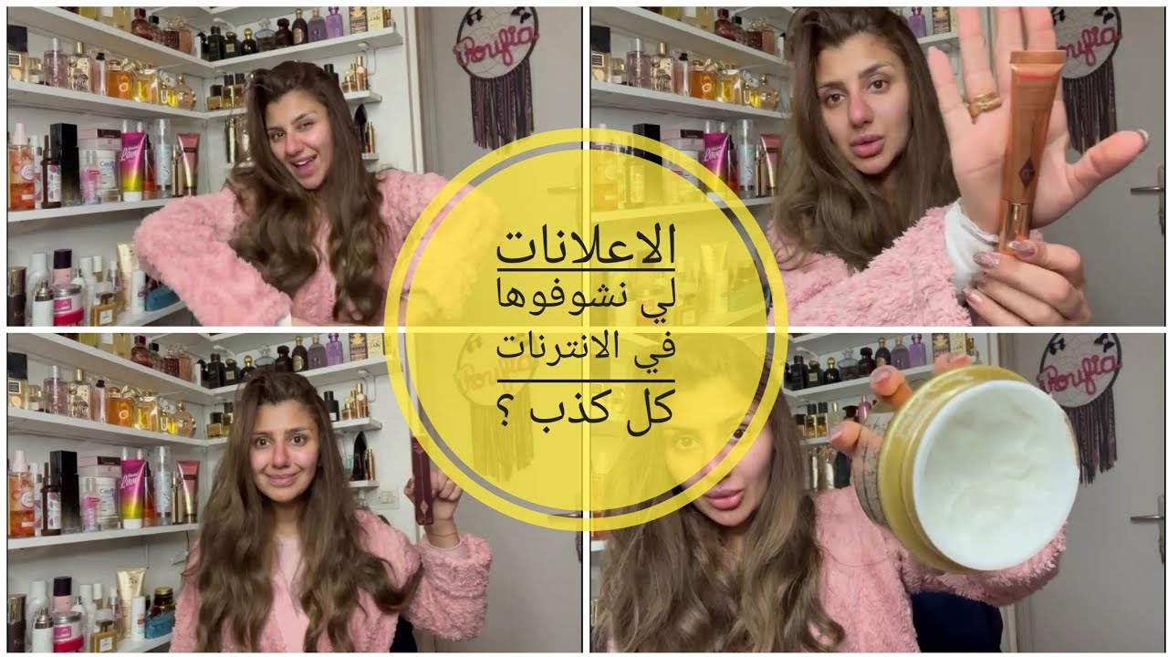 شريت منتجات هدروا عليها المؤثرين 🙂 رأي الصريح فيها 🤔 زعما تستاهل تحطوا دراهمكم فيها