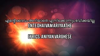 Video thumbnail of "Ente Daivam Ariyathe"