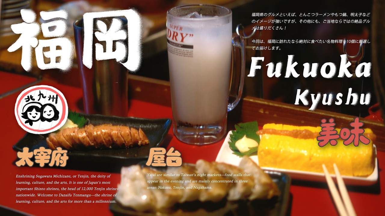 🇯🇵美味福岡𝙵𝚞𝚔𝚞𝚘𝚔𝚊｜屋台、居酒屋、燒肉、麵包、爐端燒｜ 北九州之旅 𝚙𝚊𝚛𝚝𝟷