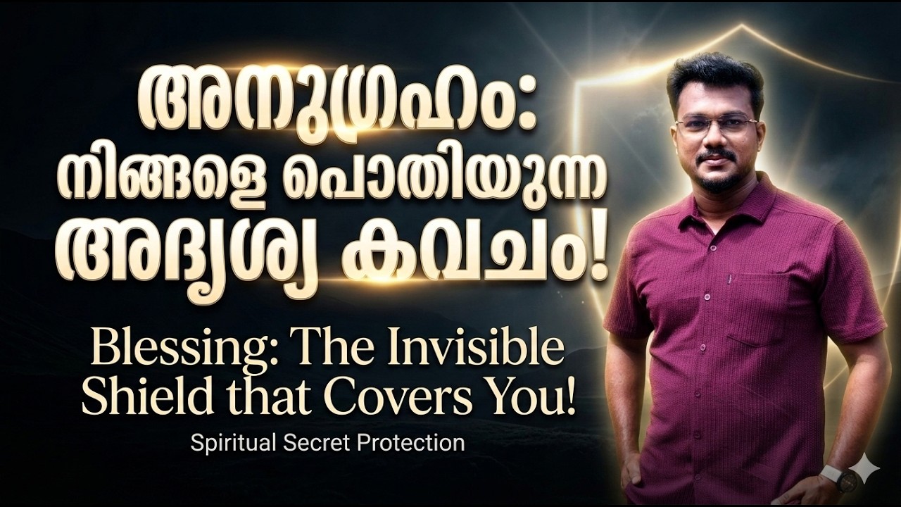 നിങ്ങളെ പൊതിയുന്നഅദൃശ്യ കവചം! അനുഗ്രഹം: |ആത്മീയ രഹസ്യ സംരക്ഷണം | PR DEEPU KRISHNA