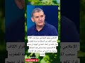 الوضاحي الكاف فقدت مصداقيتها تماما 