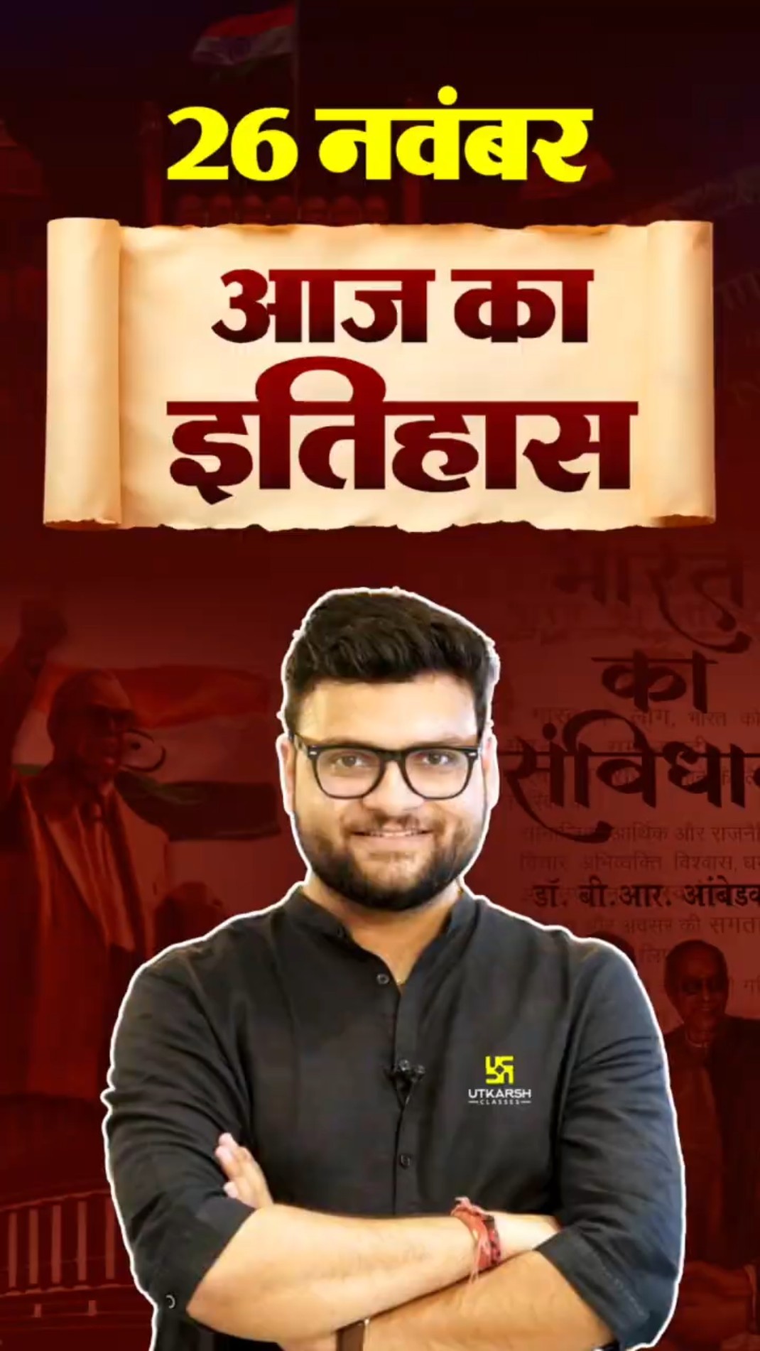 26 नवंबर? #AajKaItihaas?#KumarGauravSir #UtkarshClasses