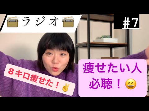 【📻ラジオ📻】小出真保のサンタマニア大声堂。痩せたい人、必聴！今年8キロ痩せた でーこい！