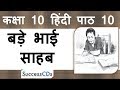 Bade bhai sahab class 10 hindi sparsh book chapter 10 explanation word meanings