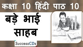 Class 10 hindi sparsh book bade bhai sahab chapter explanation,
important questions and answers. ncert notes, please visit
https://www.succ...