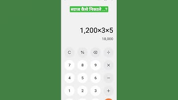 ब्याज कैसे निकाले | How to calculate interest | ब्याज निकाले सिम्पल तरीके से  | byaj kaise nikaly