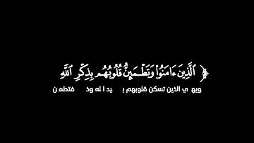 كروما شاشة سوداء قرآن كريم 🌿تلاوة من سورة الرعد 🌿القارئ فادي الدالي🌿
