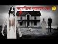       house of slendrina mulo the gamer  bengali gameplay