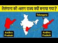 Why Telangana separated from Andhra Pradesh? तेलंगाना को अलग राज्य क्यों बनाया गया?