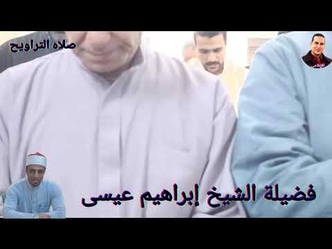 الشيخ ابراهيم السيد عيسى من مسجد سلامه الشاعر بكرداسه تصوير مصطفى صلاح الفقى