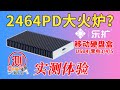 祥硕ASM2464PD主控大火炉,没有最热只有更热?乐扩USB4移动硬盘盒实测体验,兼容雷电3/4/5,MacOS/Win下读写速度测试,80G持续30分钟写入温度测试