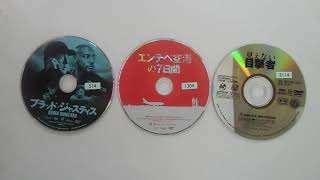 【DVD紹介】＃１７０「ブラッドジャスティス」「エンテベ空港の７日間」「見えない目撃者」