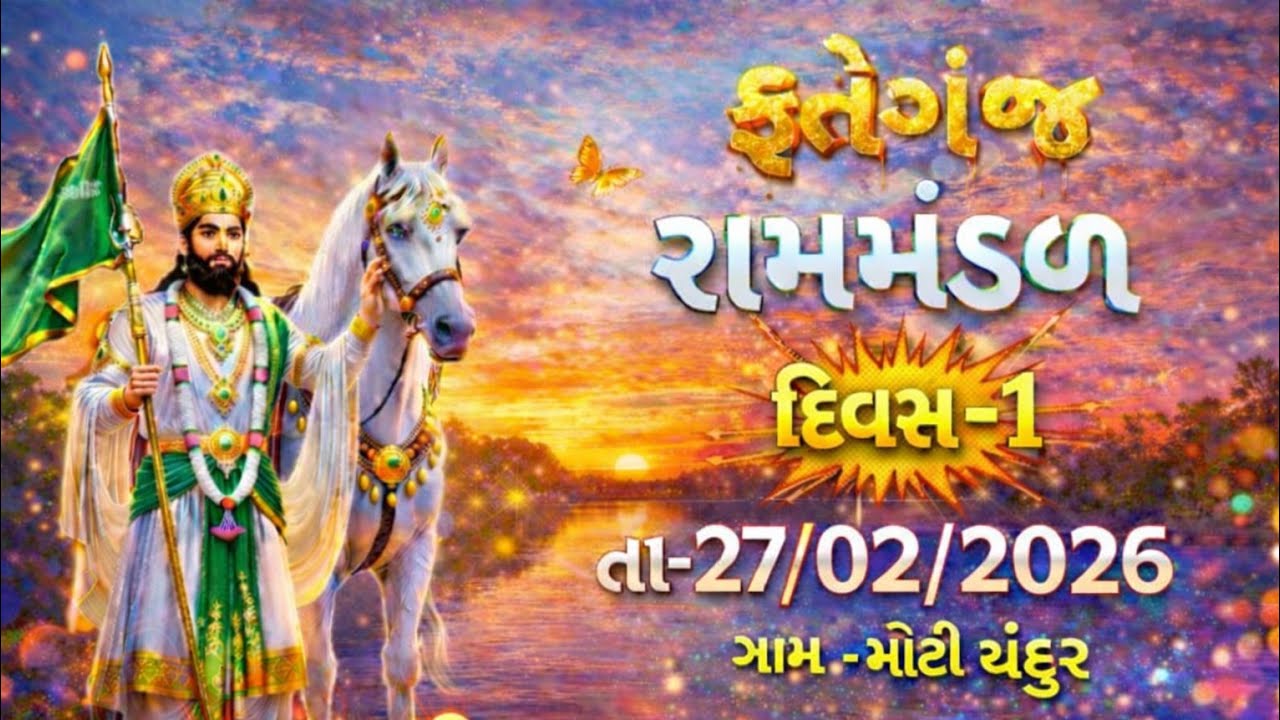 MOTI CHANDUR LIVE RAMAMANDAL FATEGANJ YUVAK RAMAMANDAL  DAY 1