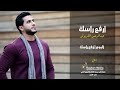 ارفع راسك بدون موسيقى عبدالرحمن القريوتي فلسطين فلسطيني عبدالرحمن القريوتي بدون موسيقى ارفع راسك بدون موسيقى عبدالرحمن القريوتي فلسطين فلسطيني عبدالرحمن القريوتي بدون موسيقى