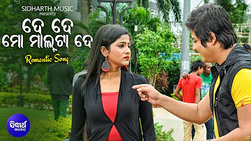 De De Mo Maal Ta De - Masti Film Song | Sourin ,Sanju |Babushan,Jhilik |ଦେ ଦେ ମାଲଟା ଦେ | Sidharth