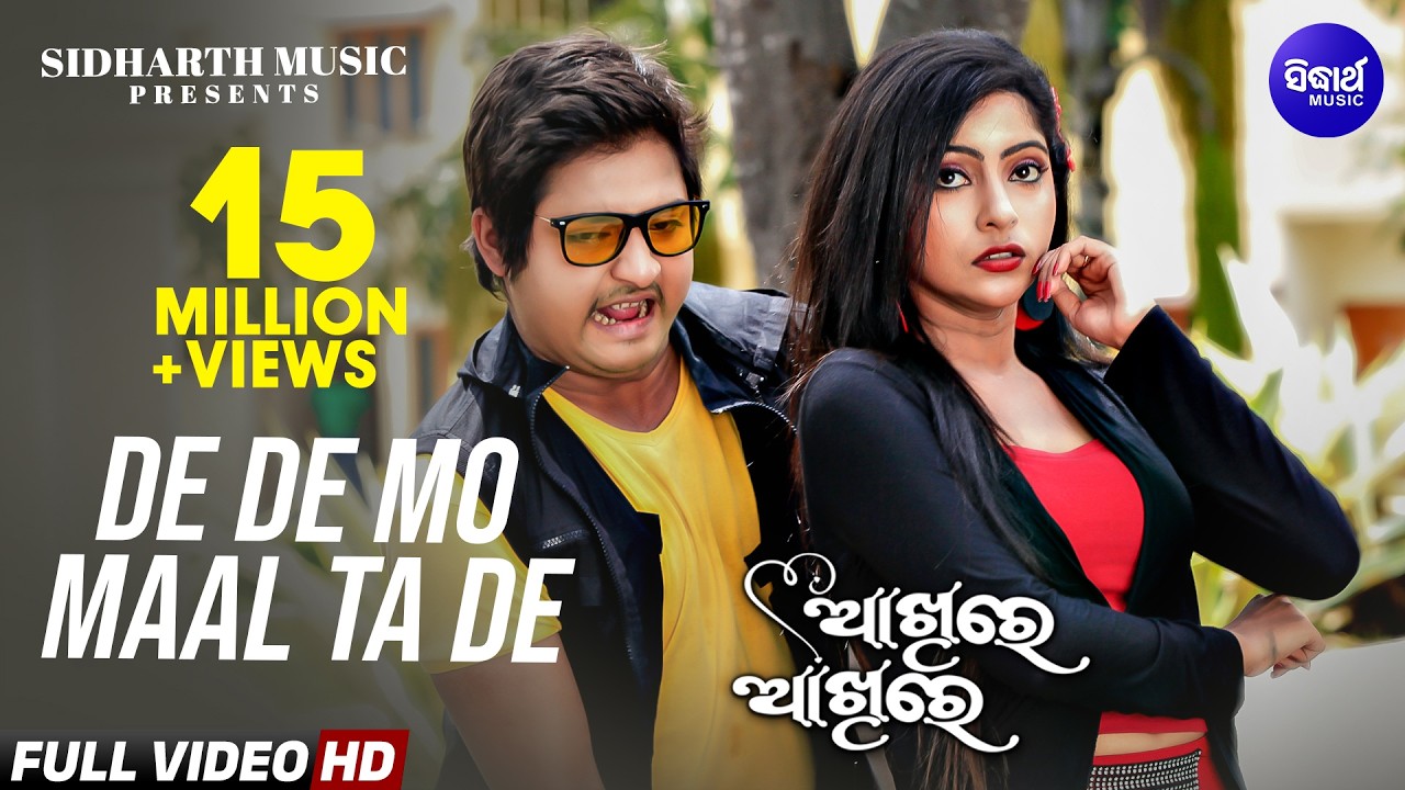 De De Mo Maal Ta De - Masti Film Song | Sourin ,Sanju |Babushan,Jhilik |ଦେ ଦେ ମାଲଟା ଦେ | Sidharth
